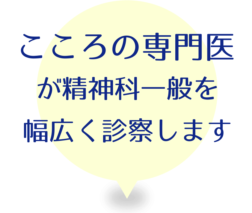 こころの専門医